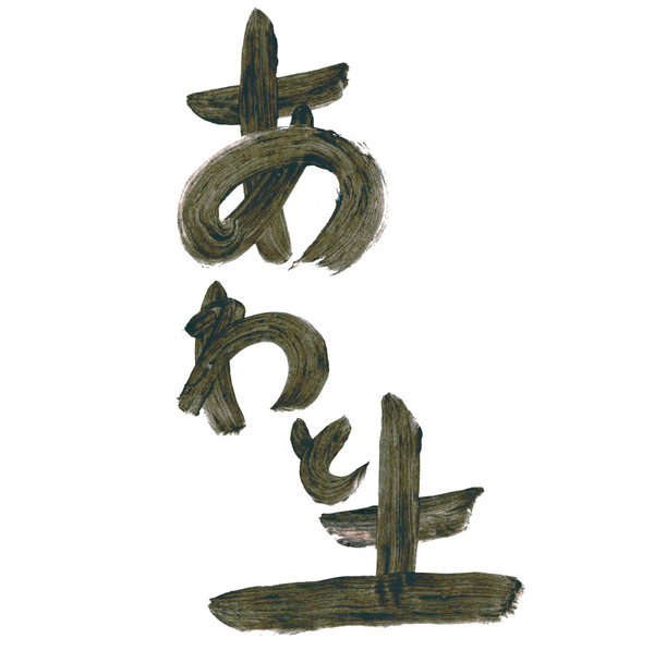 あわと土 ONLINE SHOP